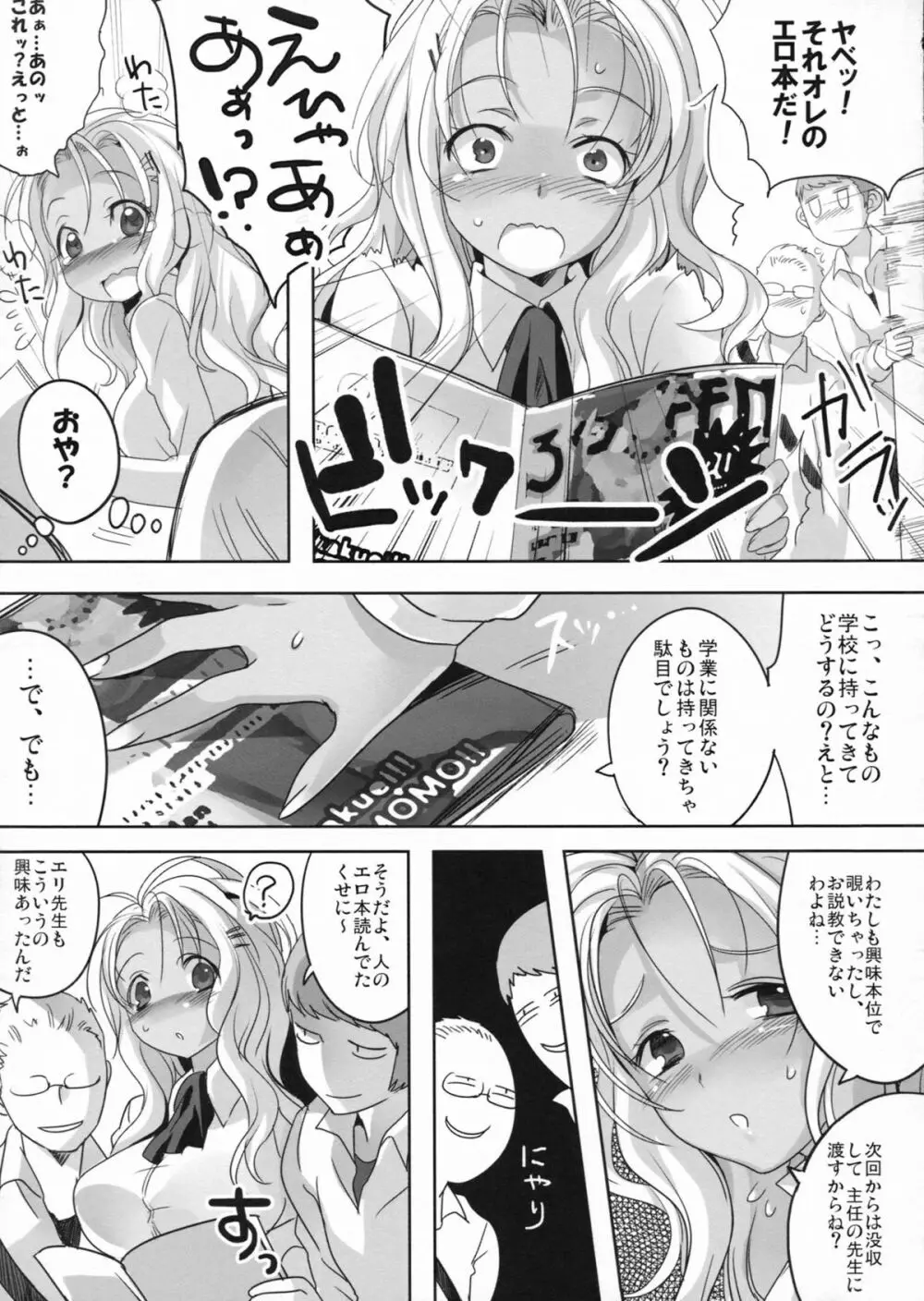 あこがれの先生 - page6