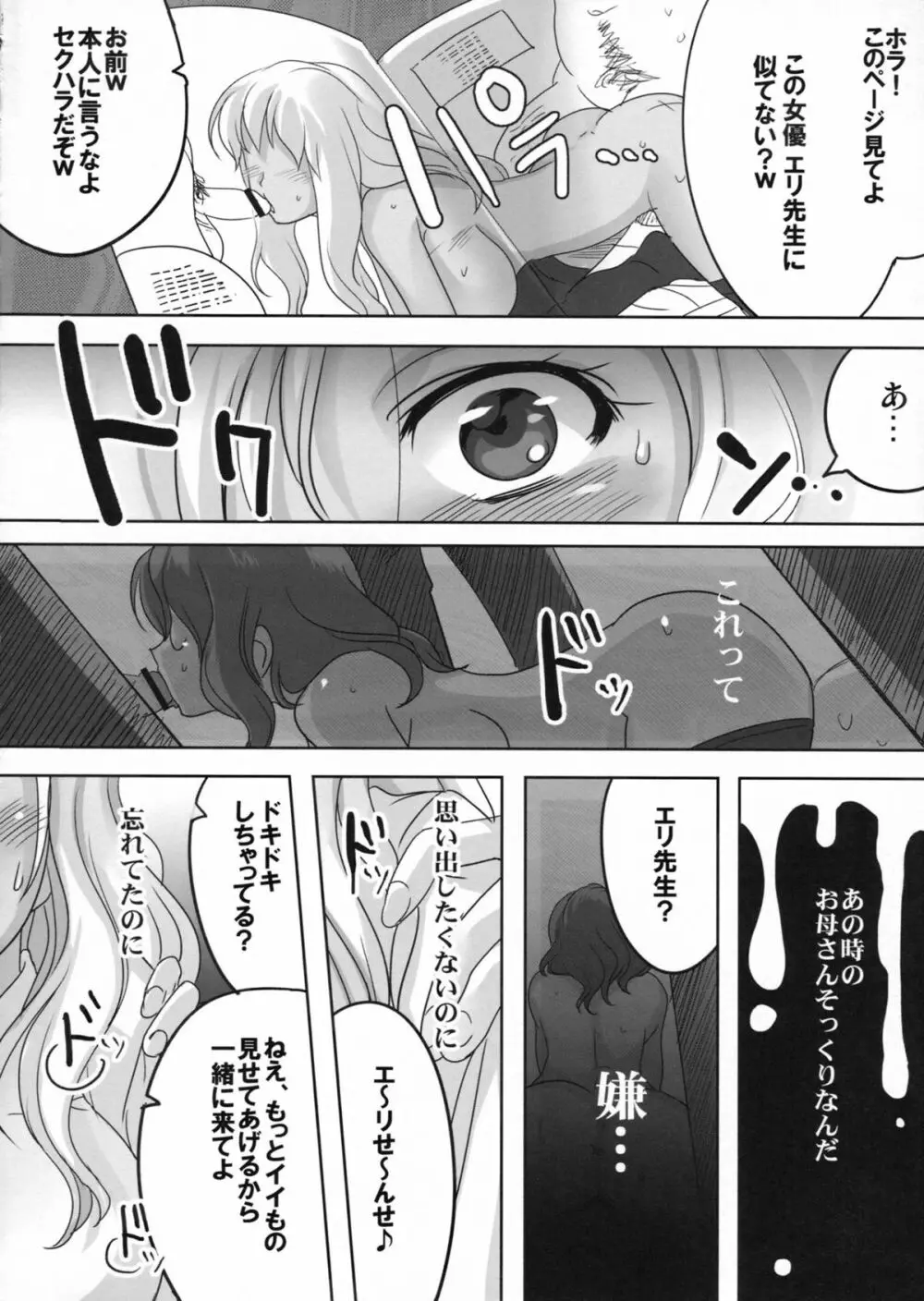 あこがれの先生 - page7