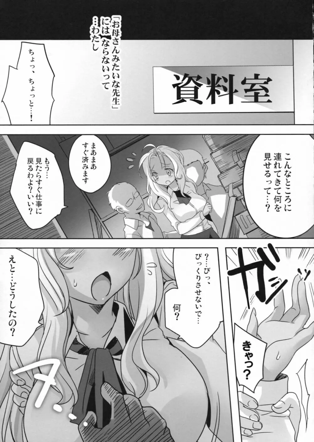 あこがれの先生 - page8