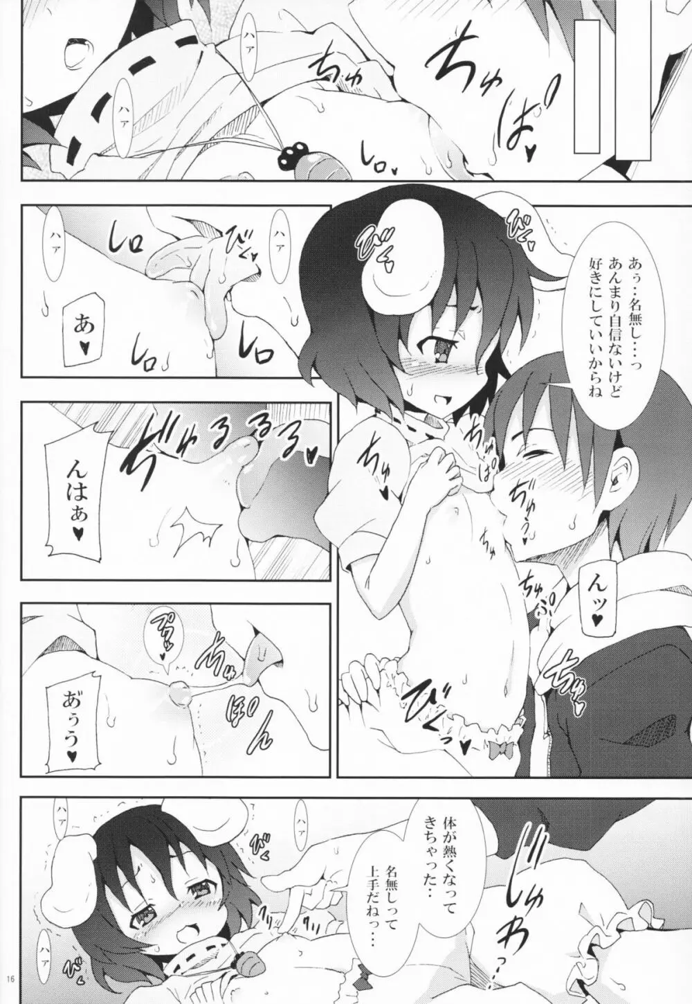 永遠亭でウサギ狩り～上弦～ - page15