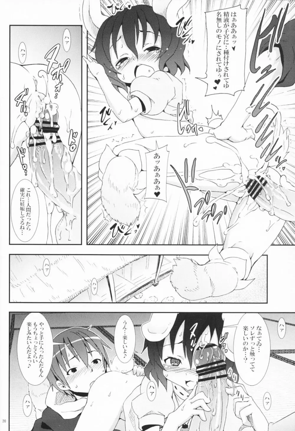 永遠亭でウサギ狩り～上弦～ - page19