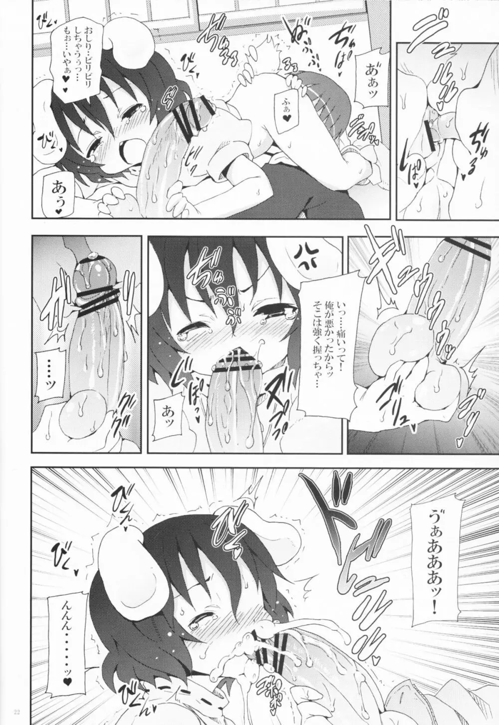 永遠亭でウサギ狩り～上弦～ - page21