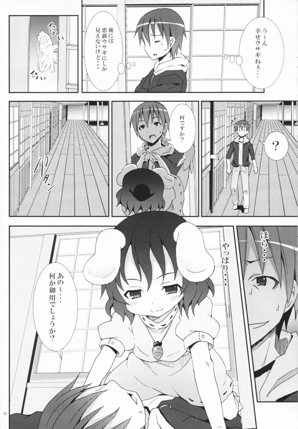 永遠亭でウサギ狩り～上弦～ - page9