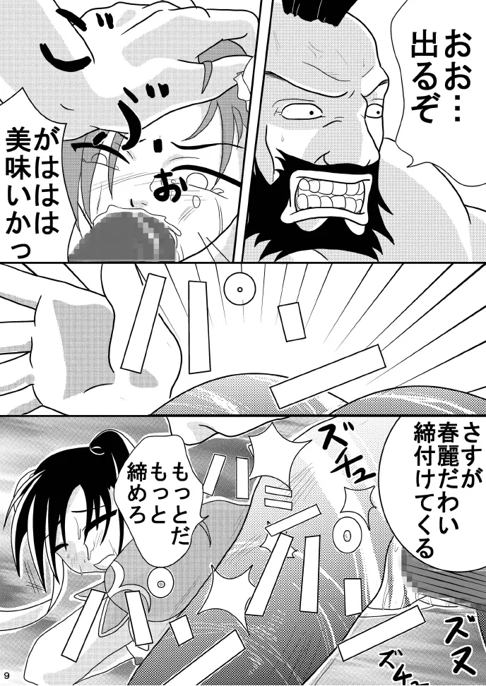 春麗を突き上げチャイナ - page8