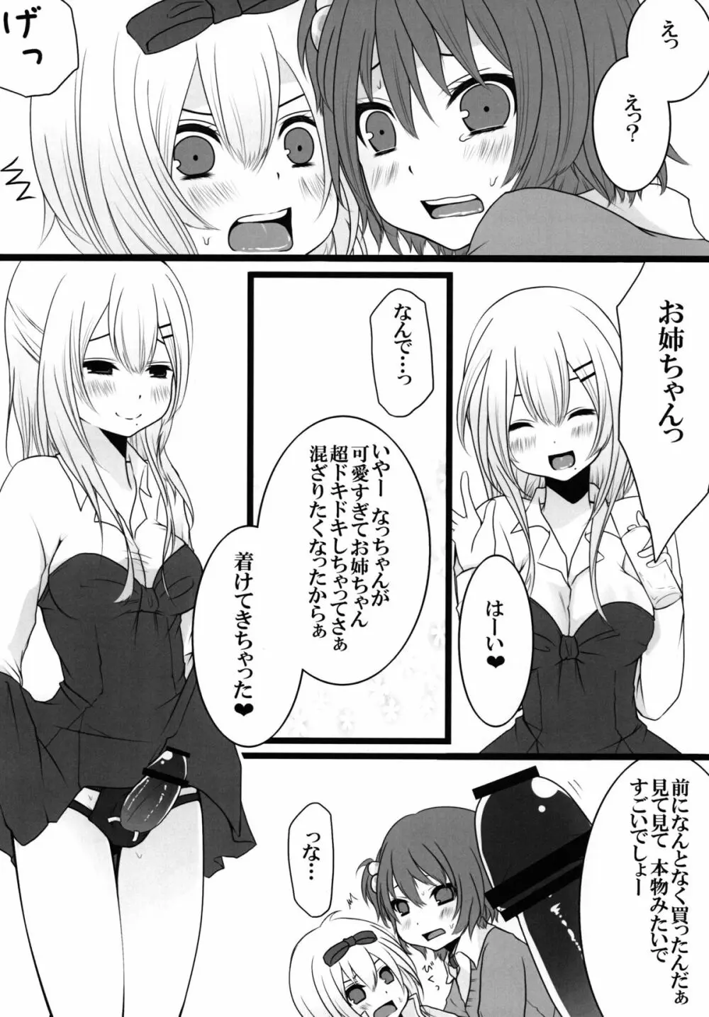 にゃんパラ2nd - page17