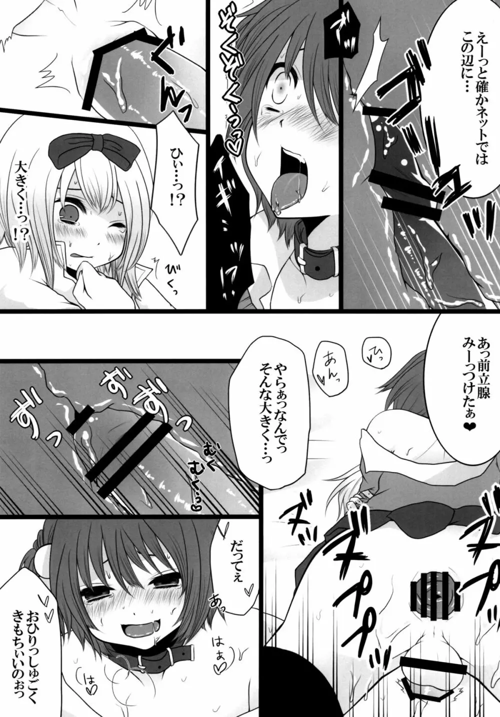 にゃんパラ2nd - page20