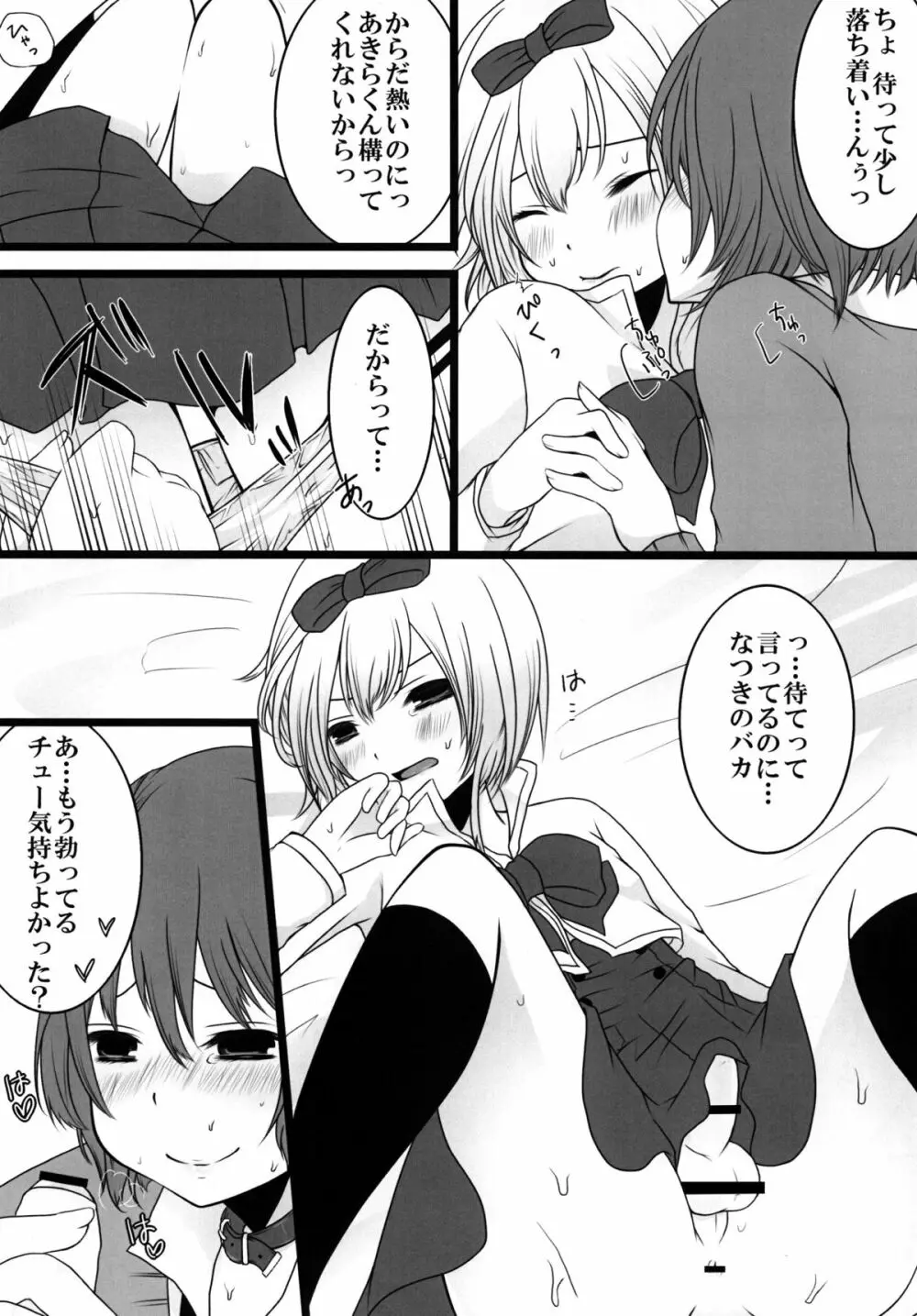 にゃんパラ2nd - page7