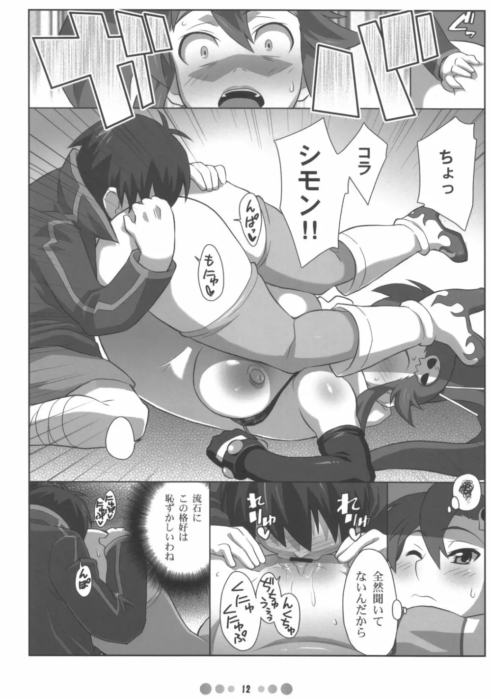 美少女スナイパーヨーコさんのハンティング日記 - page11