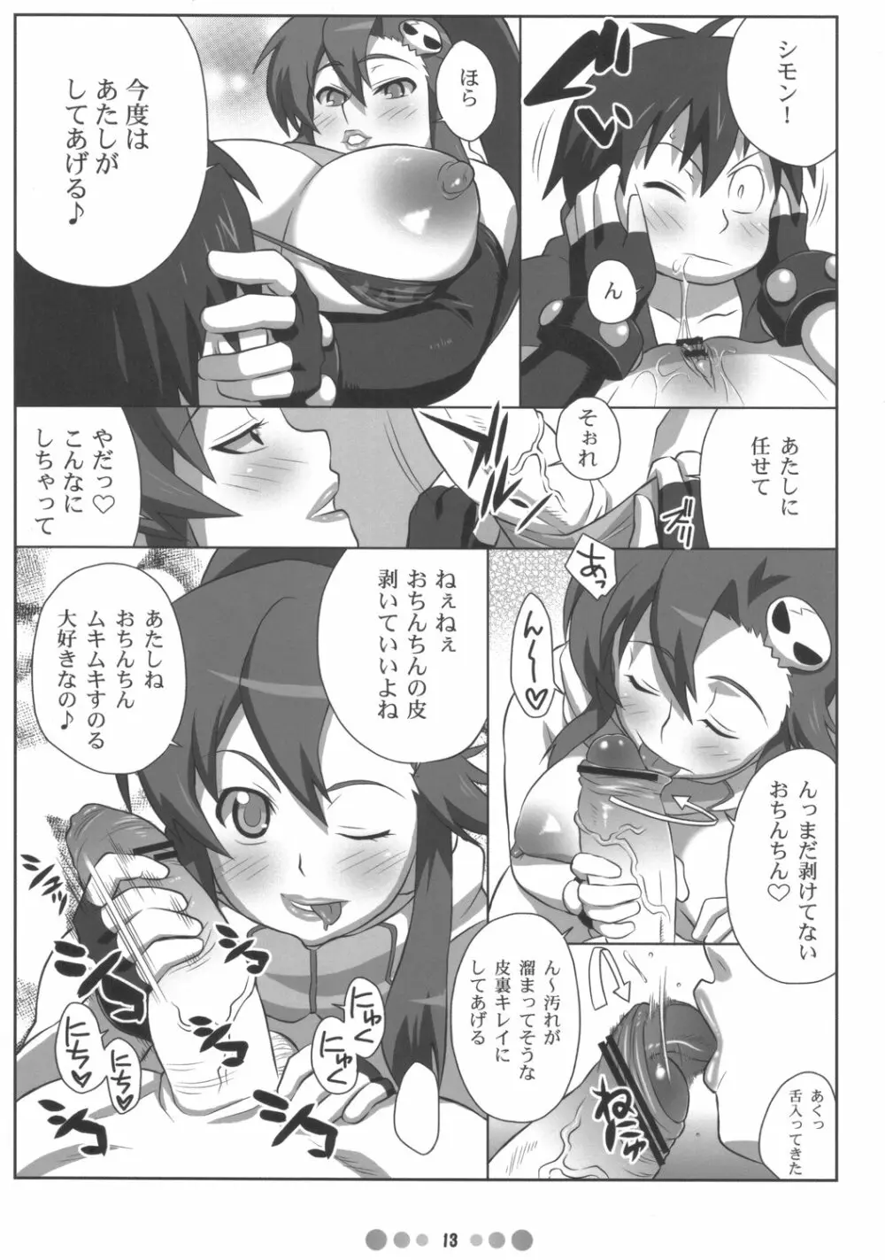 美少女スナイパーヨーコさんのハンティング日記 - page12