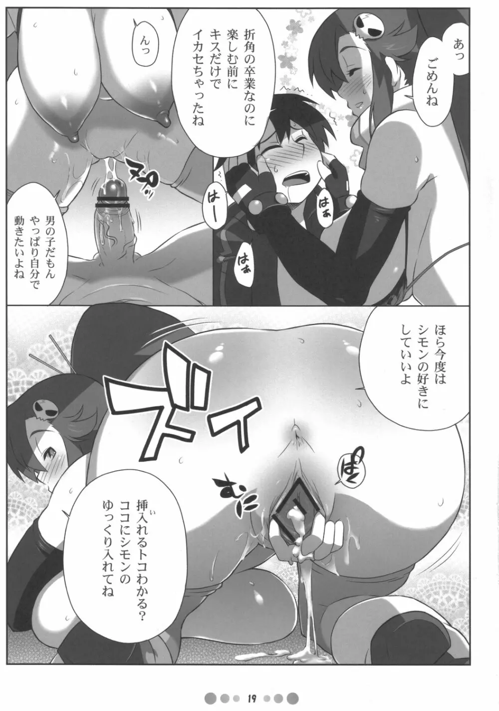 美少女スナイパーヨーコさんのハンティング日記 - page18