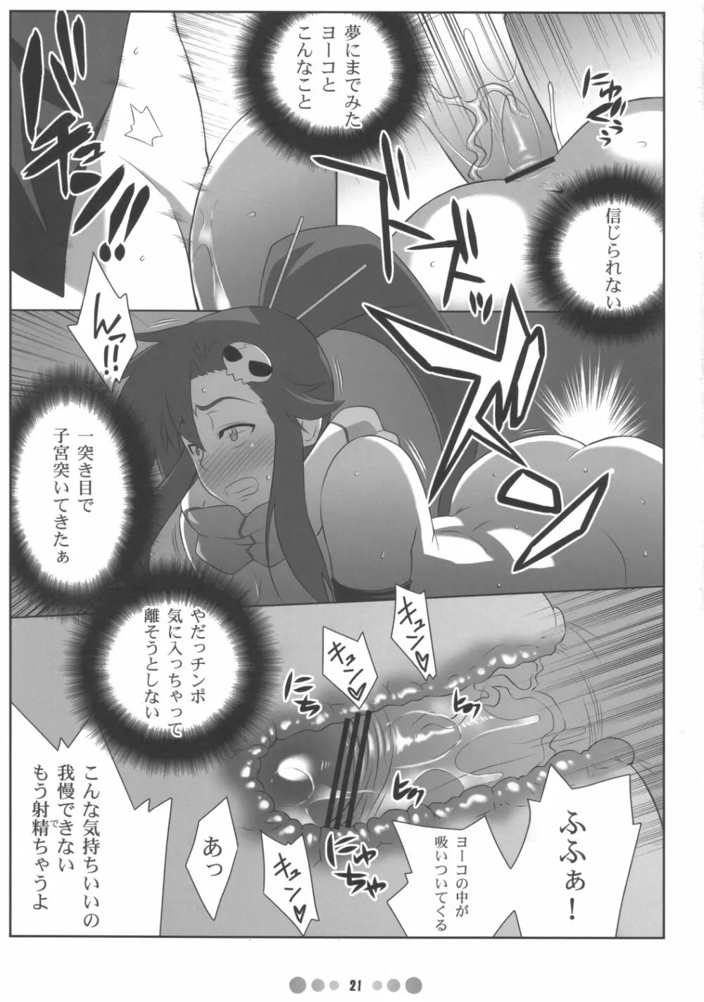 美少女スナイパーヨーコさんのハンティング日記 - page20