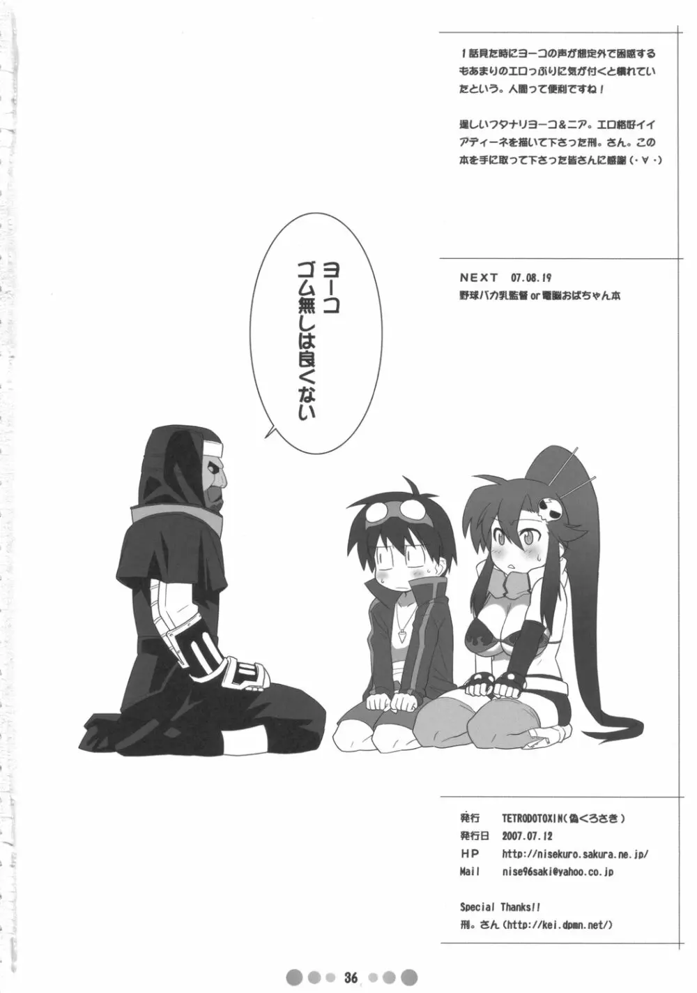 美少女スナイパーヨーコさんのハンティング日記 - page35