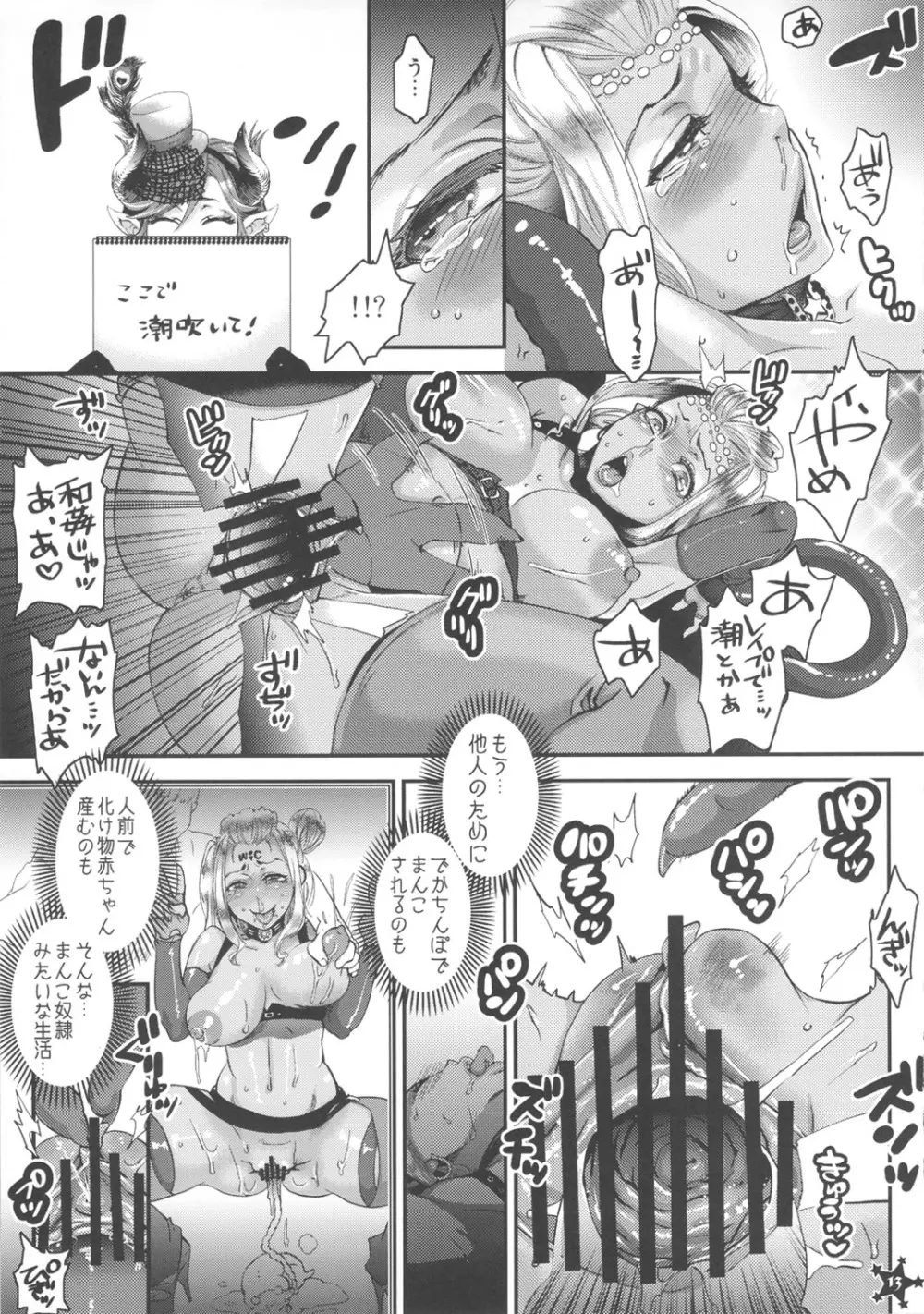 イージーライドプッシーナイトショウ - page12