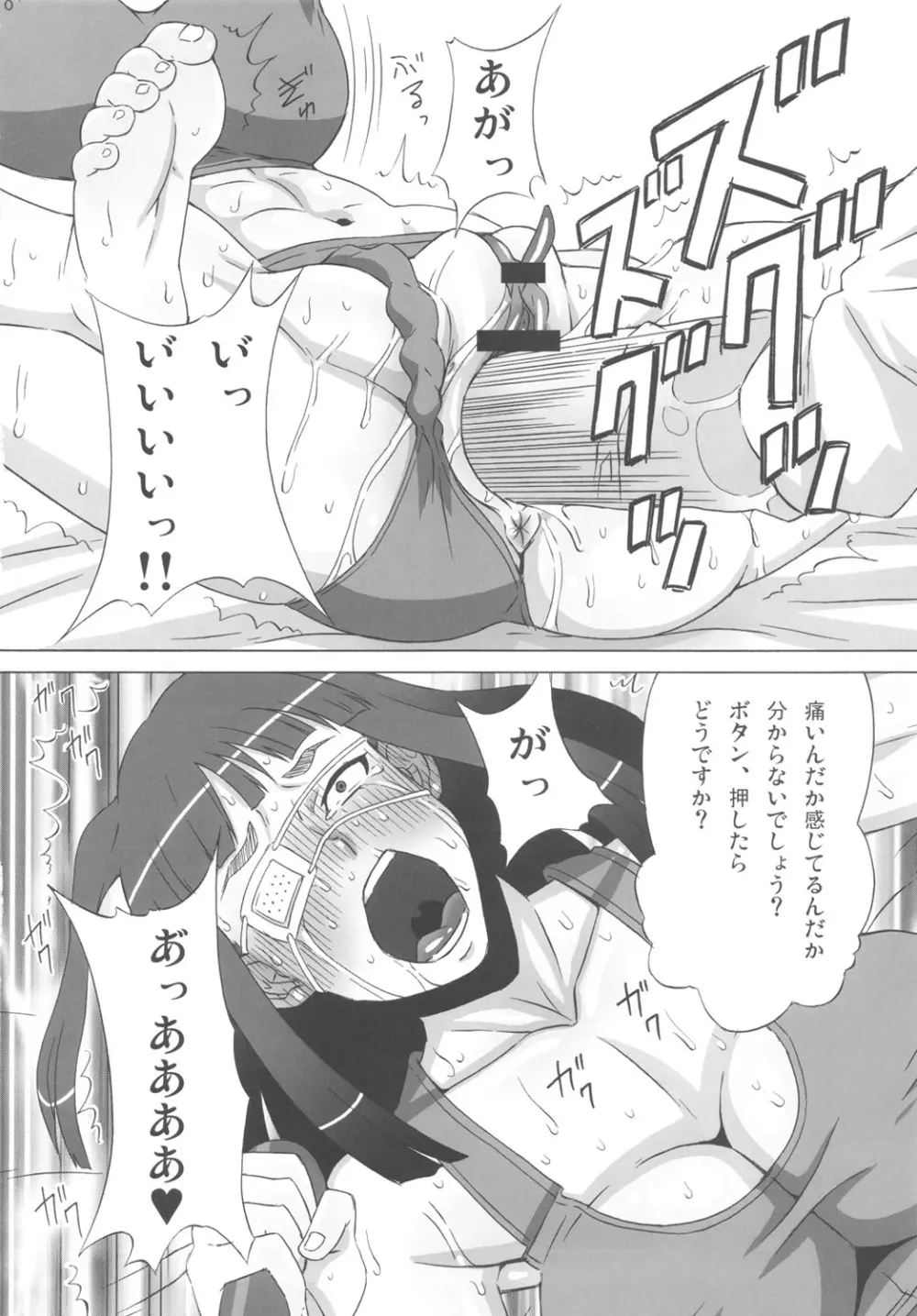 バルメさんにココを調教して貰った。 - page11