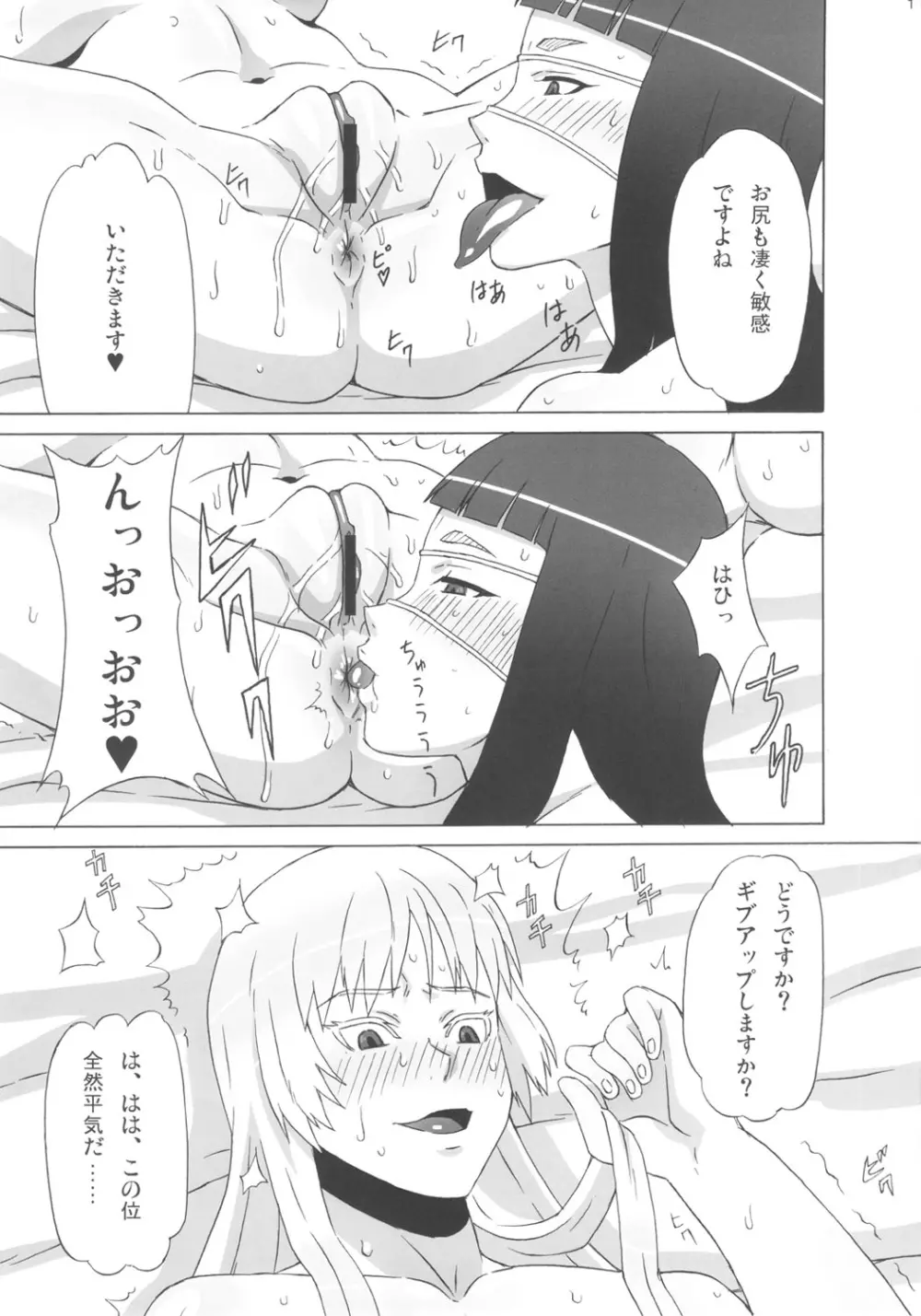 バルメさんにココを調教して貰った。 - page16