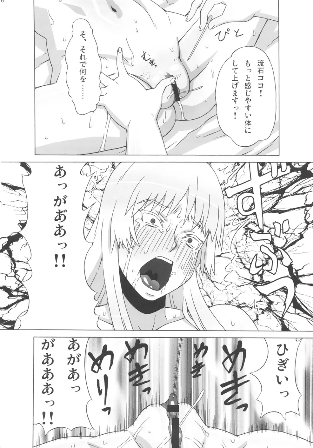 バルメさんにココを調教して貰った。 - page17