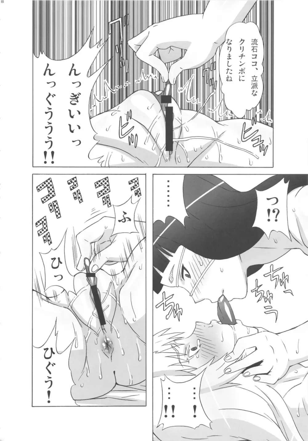 バルメさんにココを調教して貰った。 - page19