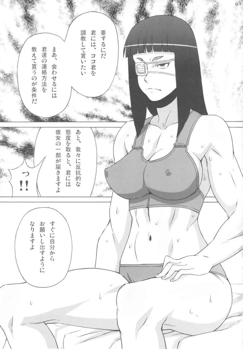 バルメさんにココを調教して貰った。 - page2