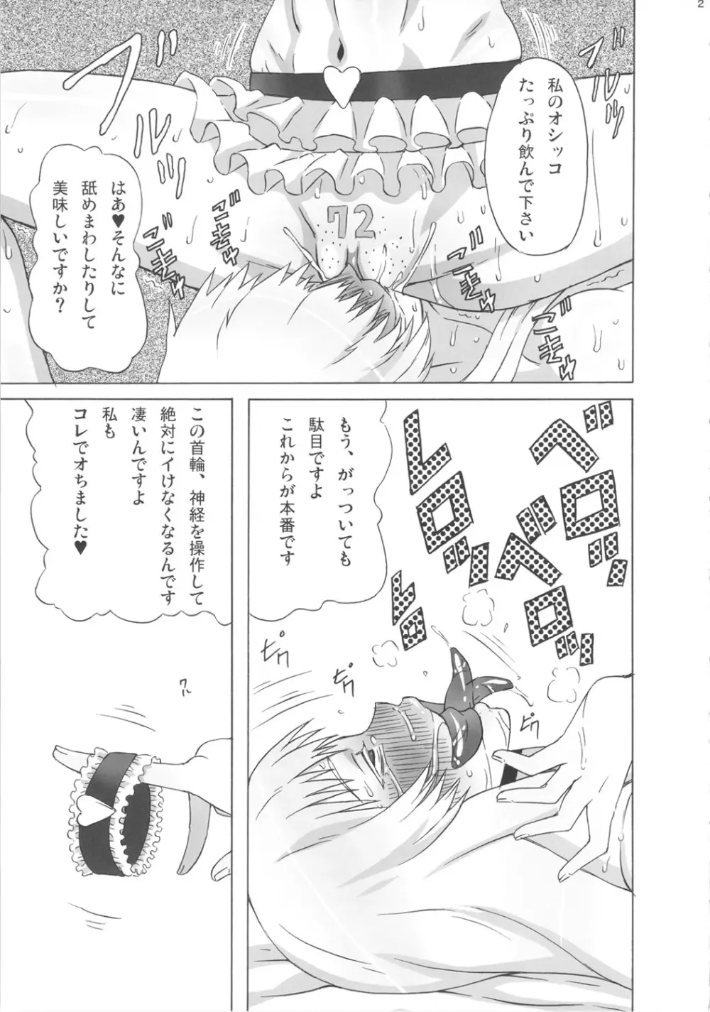 バルメさんにココを調教して貰った。 - page22