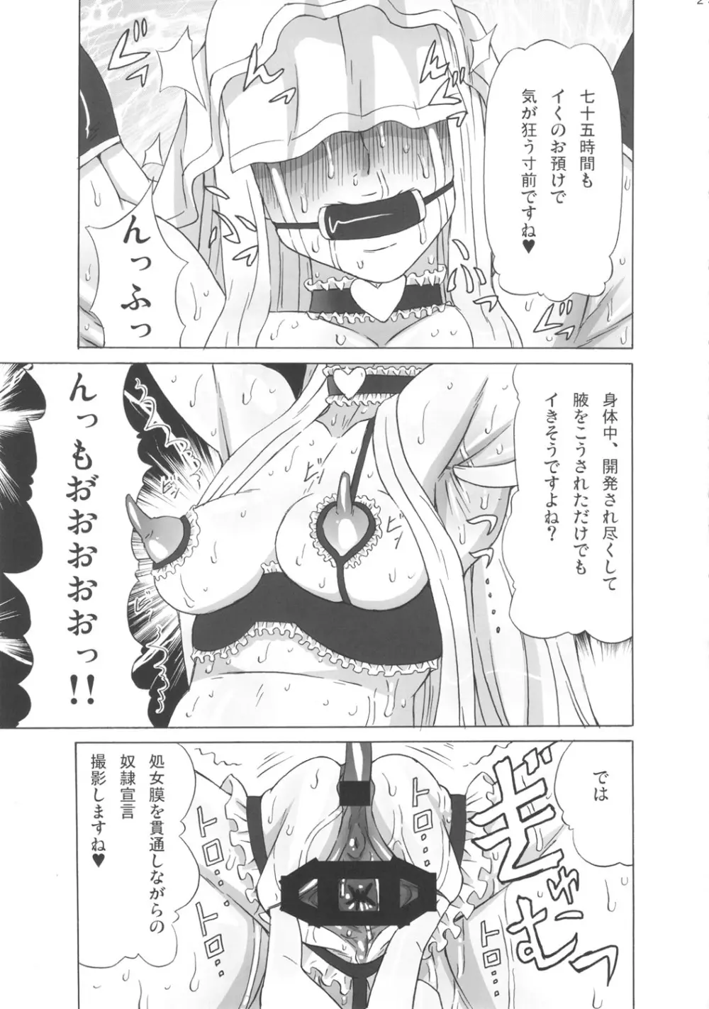 バルメさんにココを調教して貰った。 - page24