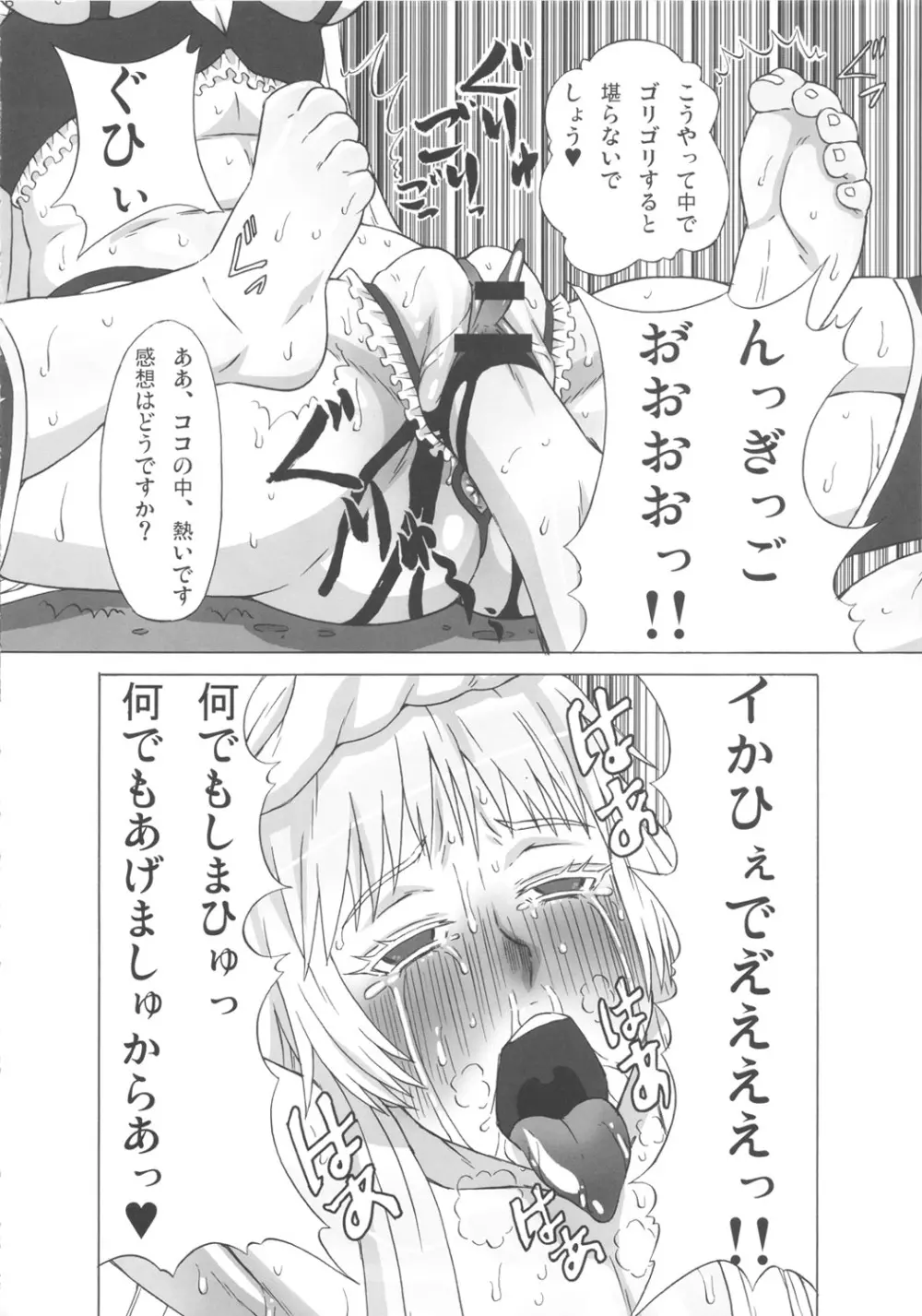 バルメさんにココを調教して貰った。 - page27