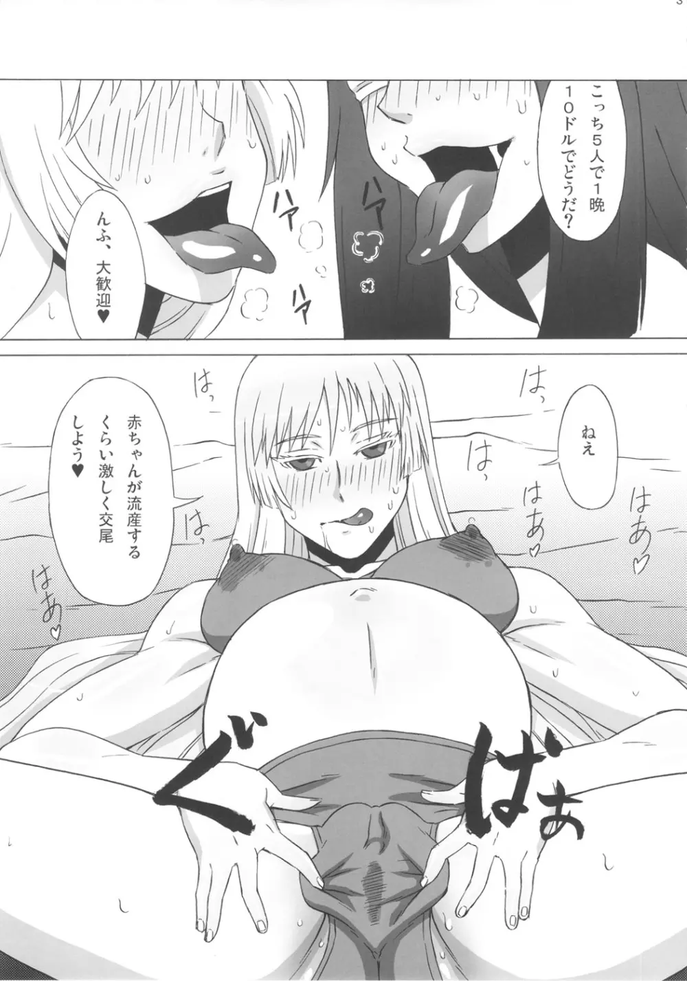 バルメさんにココを調教して貰った。 - page32