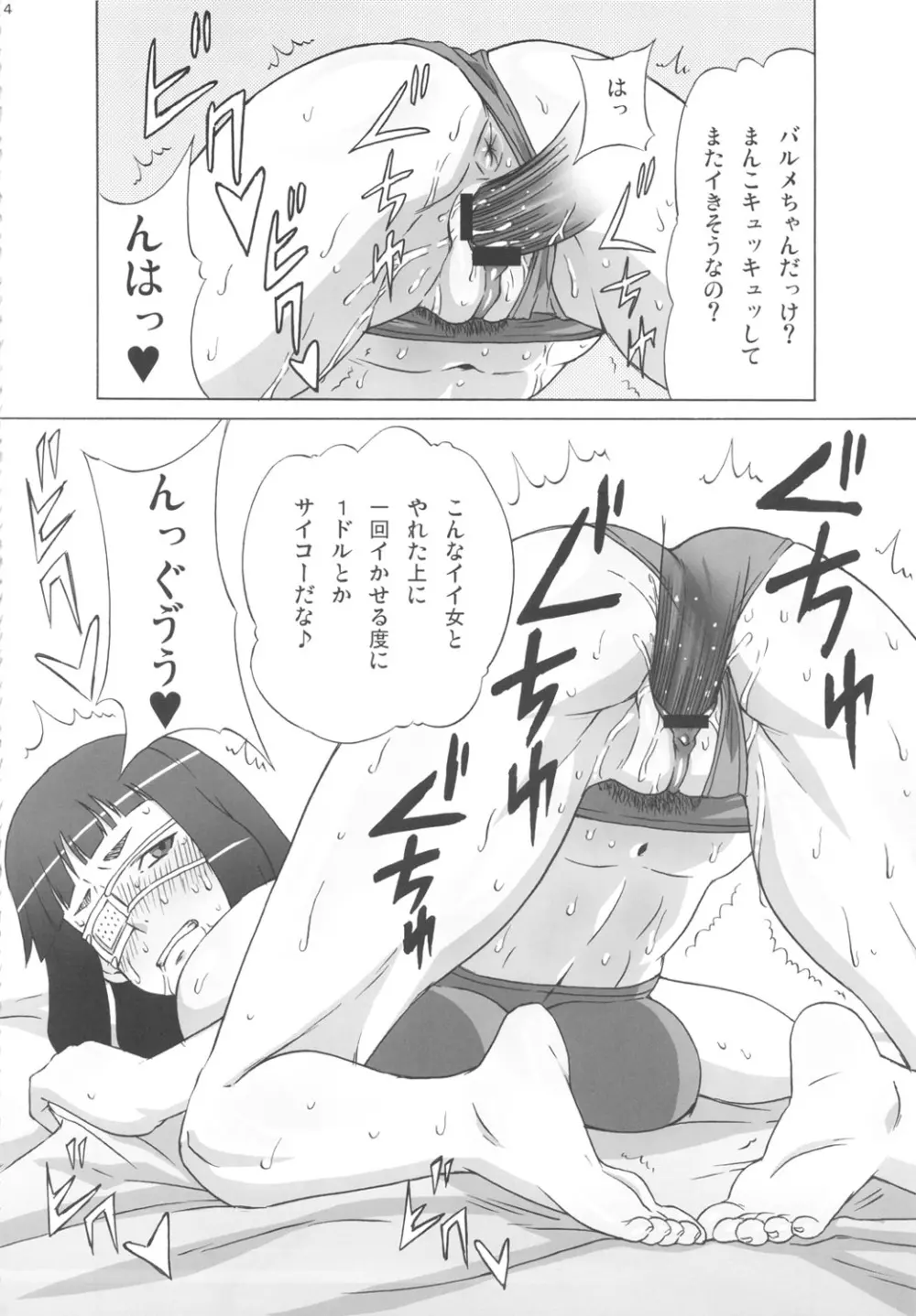 バルメさんにココを調教して貰った。 - page5