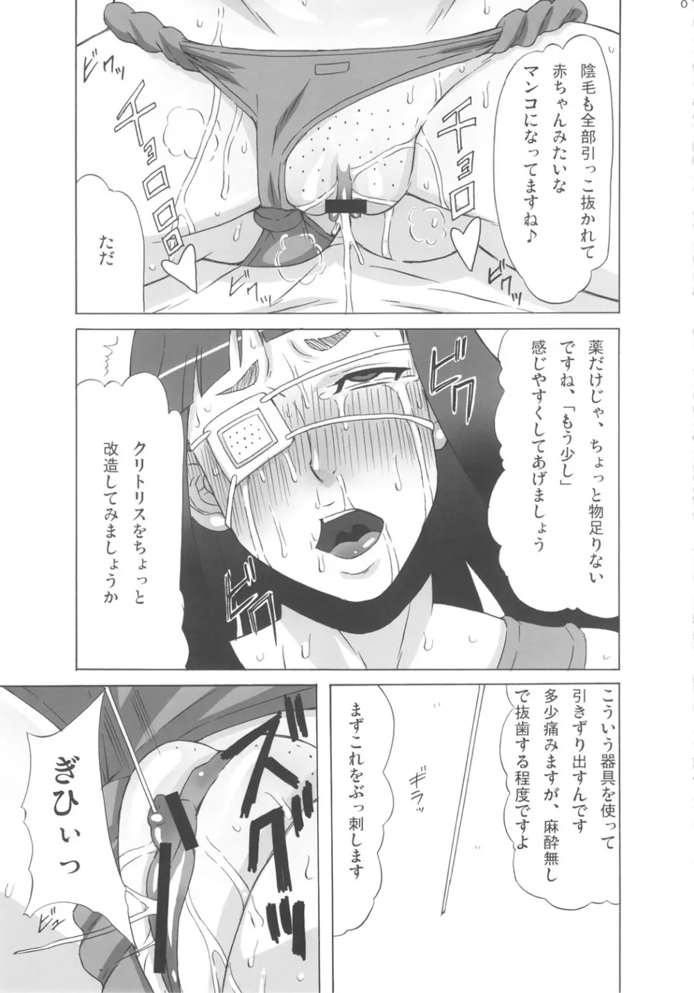 バルメさんにココを調教して貰った。 - page8