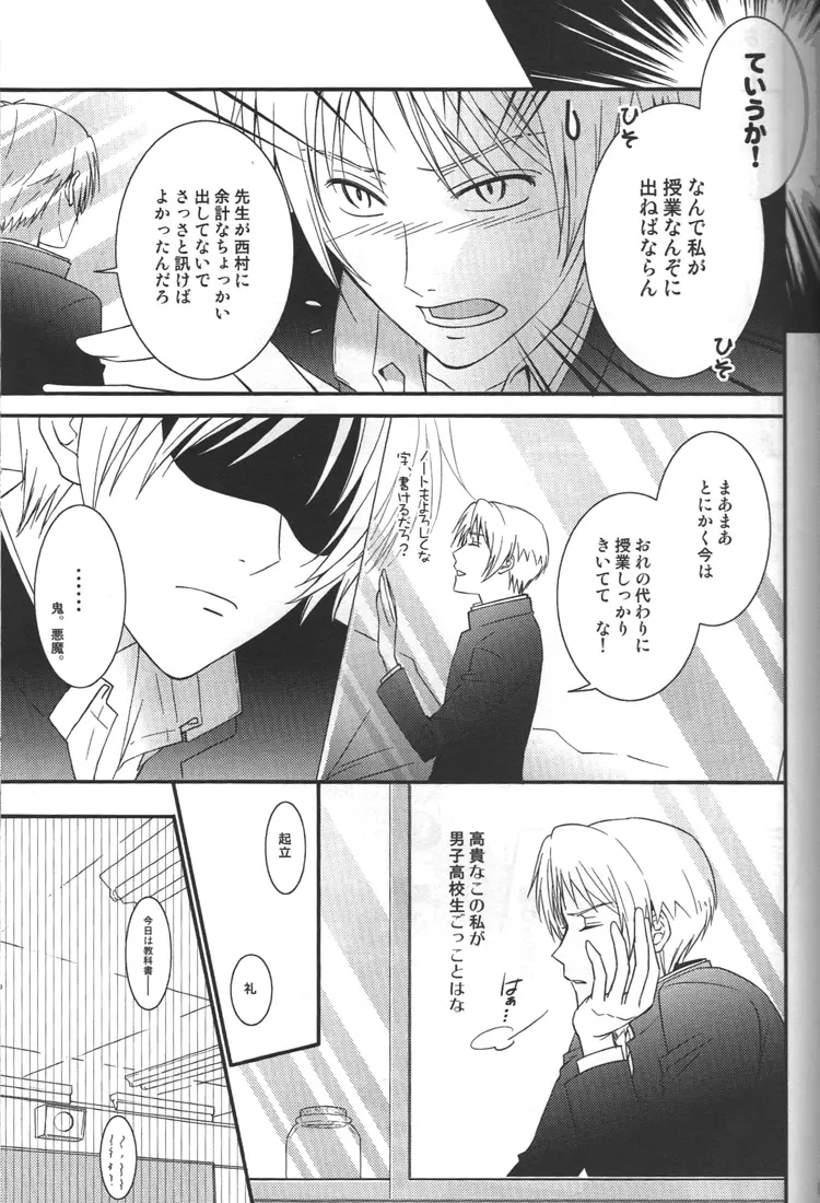 くりそつ☆ - page14