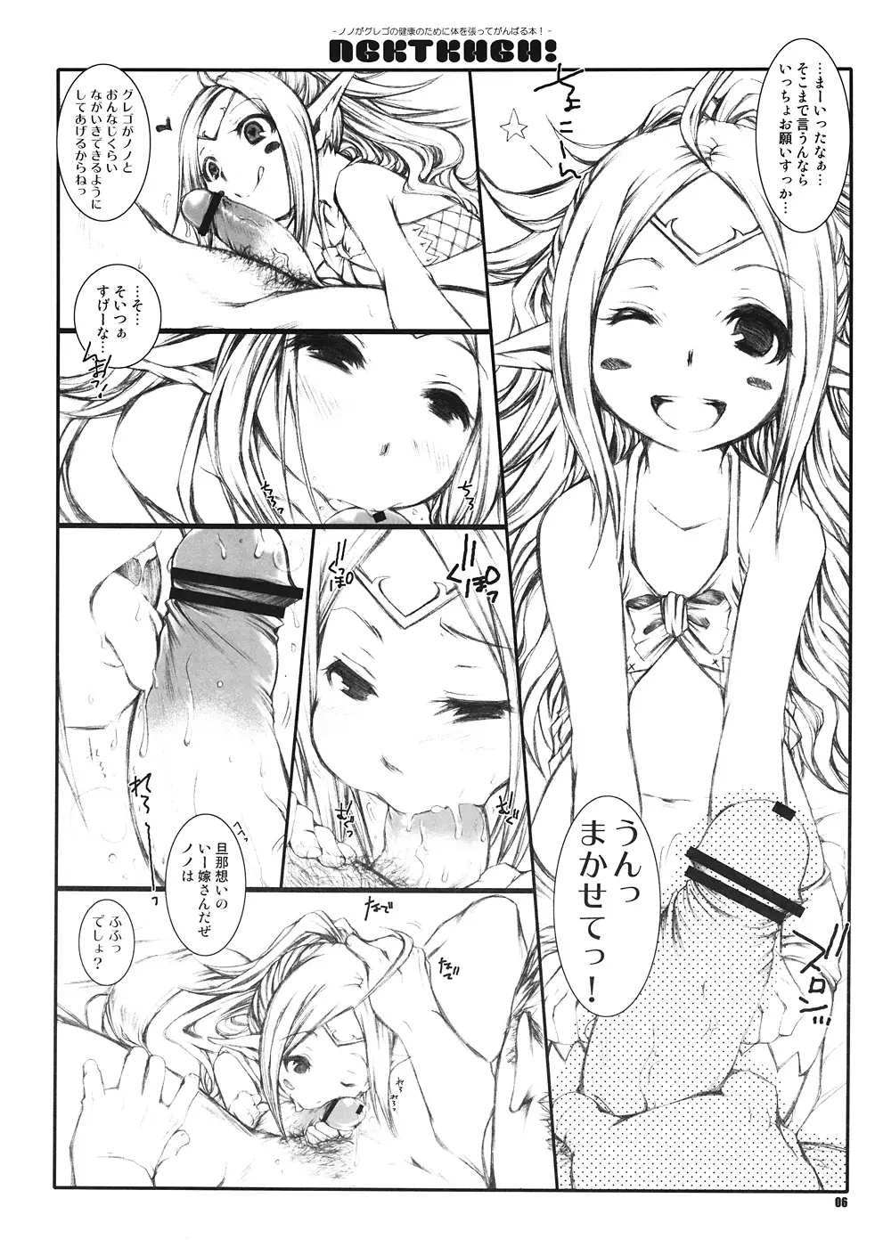 NGKTKHGH! -ノノがグレゴの健康のために体を張ってがんばる本！- - page5