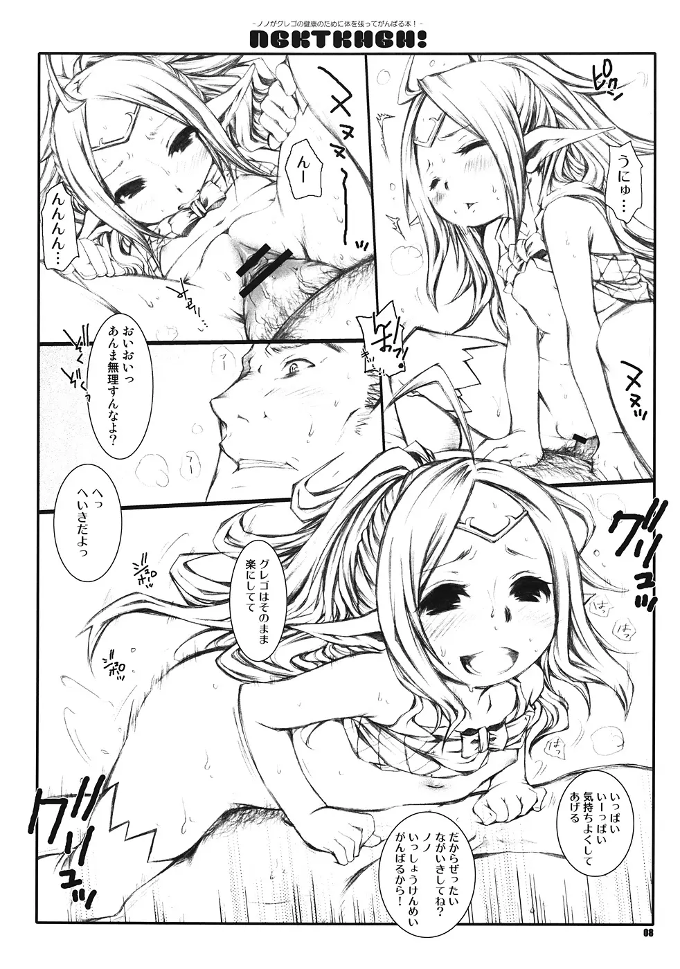 NGKTKHGH! -ノノがグレゴの健康のために体を張ってがんばる本！- - page7