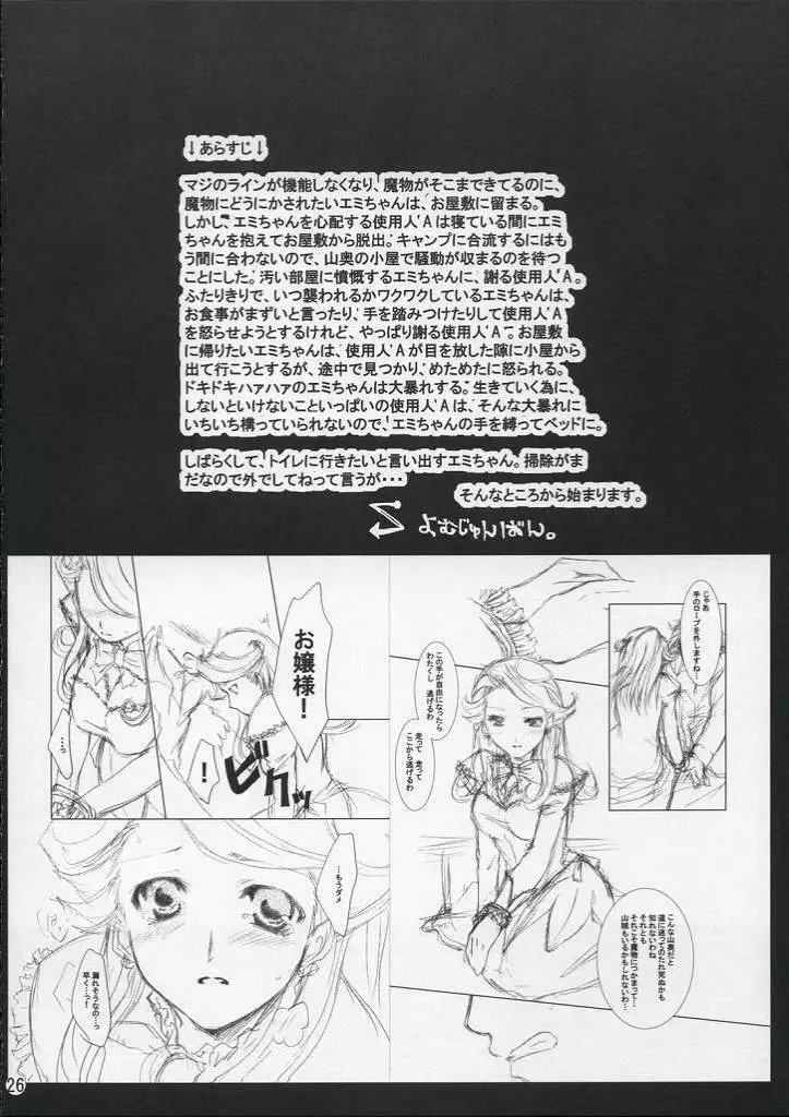 デウス・エクス・マキナ - page25