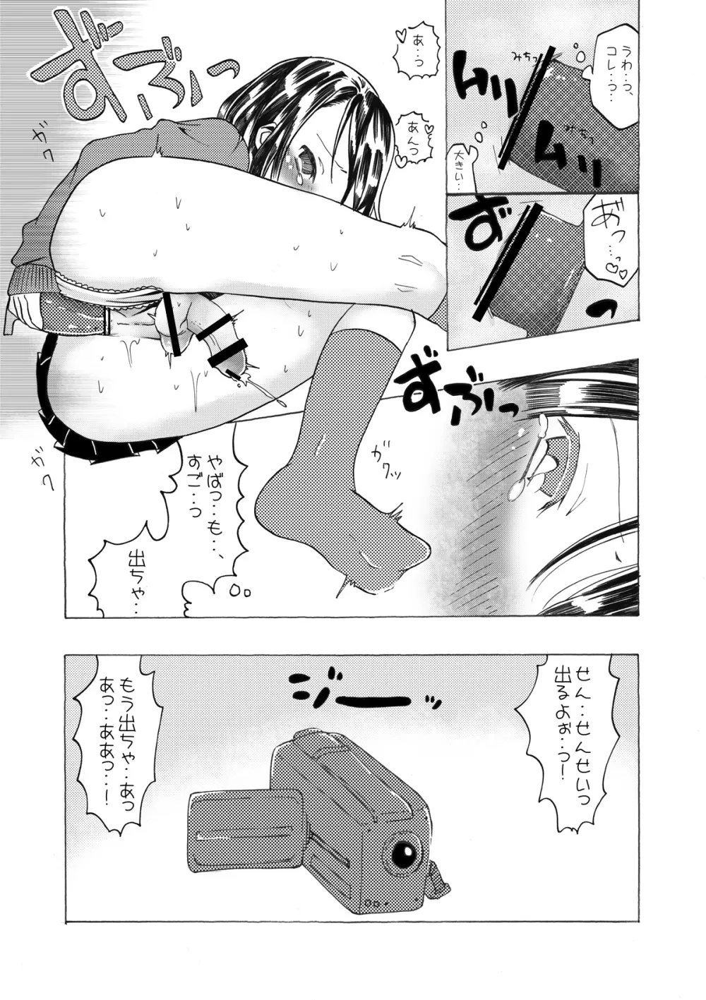 図書室の淫乱 - page10