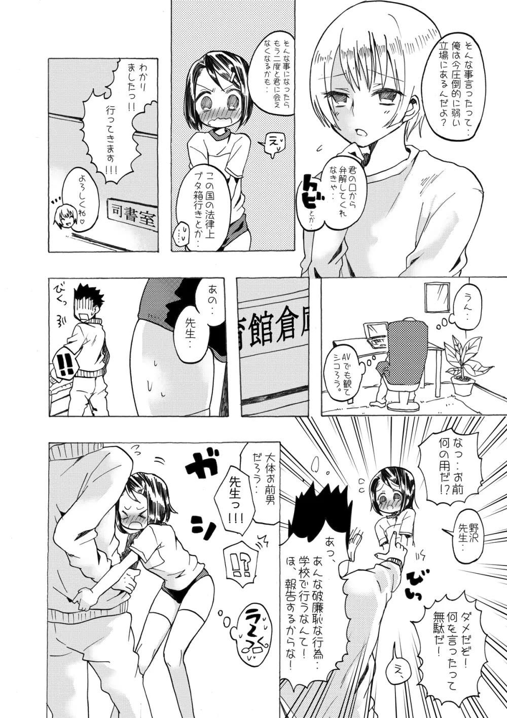 図書室の淫乱 - page19