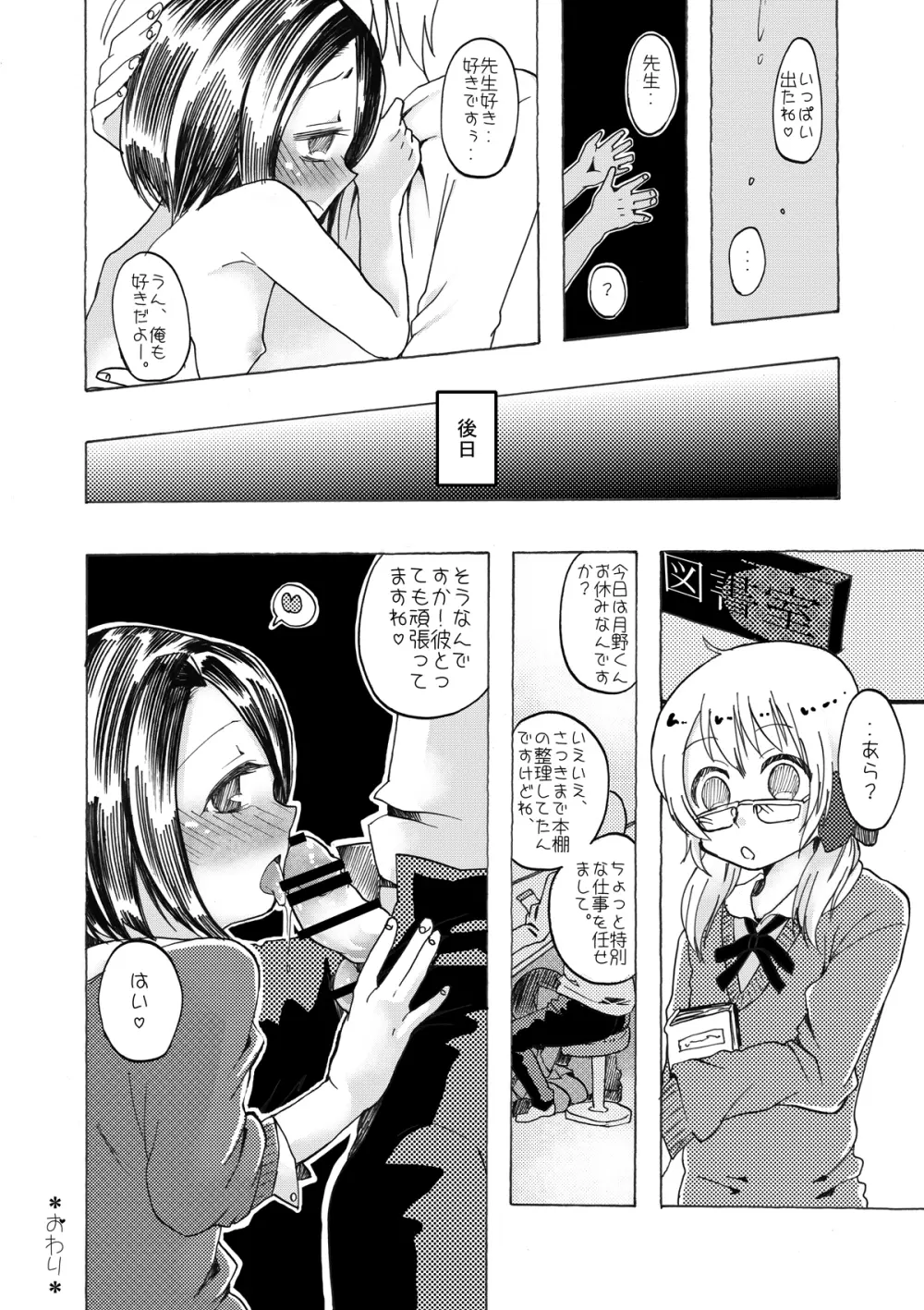 図書室の淫乱 - page31