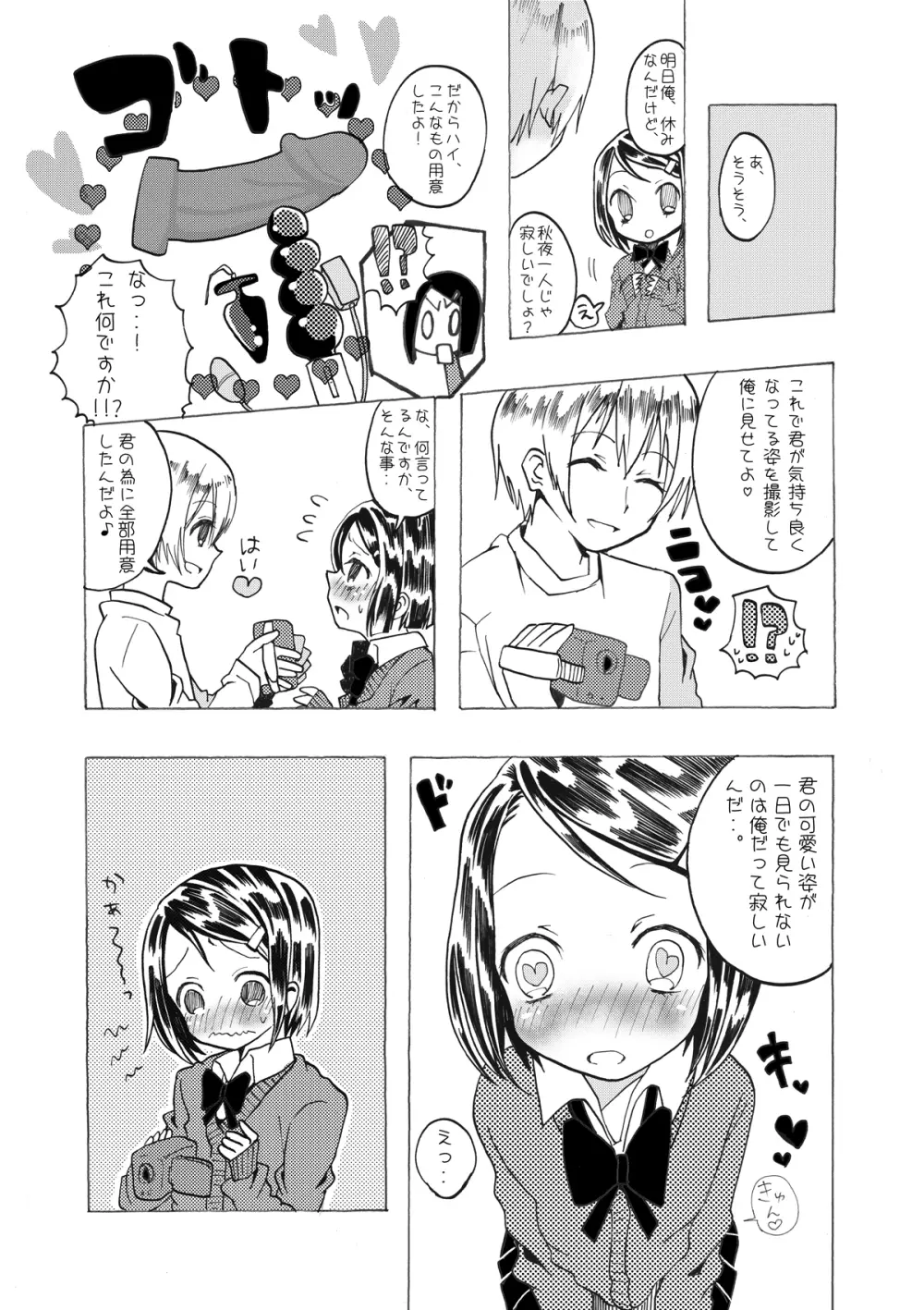 図書室の淫乱 - page6