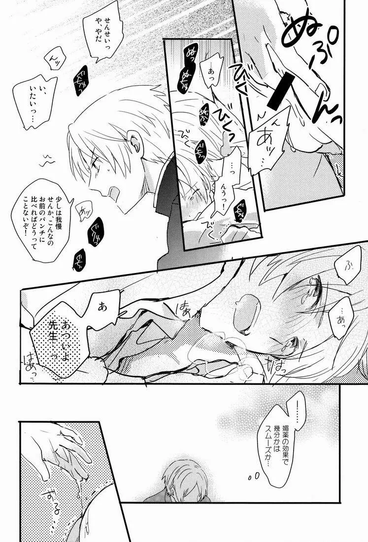 タダシイナオシカタ。 - page13