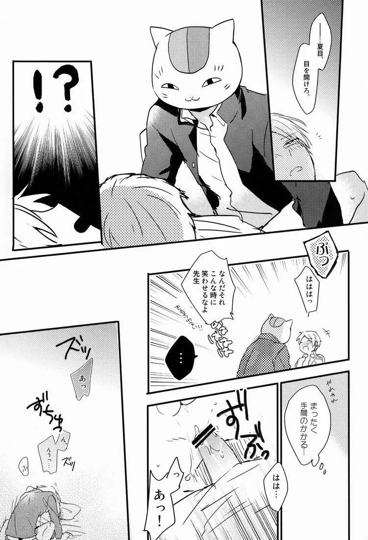 タダシイナオシカタ。 - page16