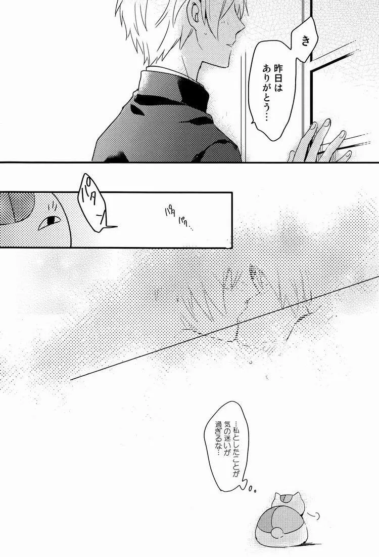 タダシイナオシカタ。 - page20