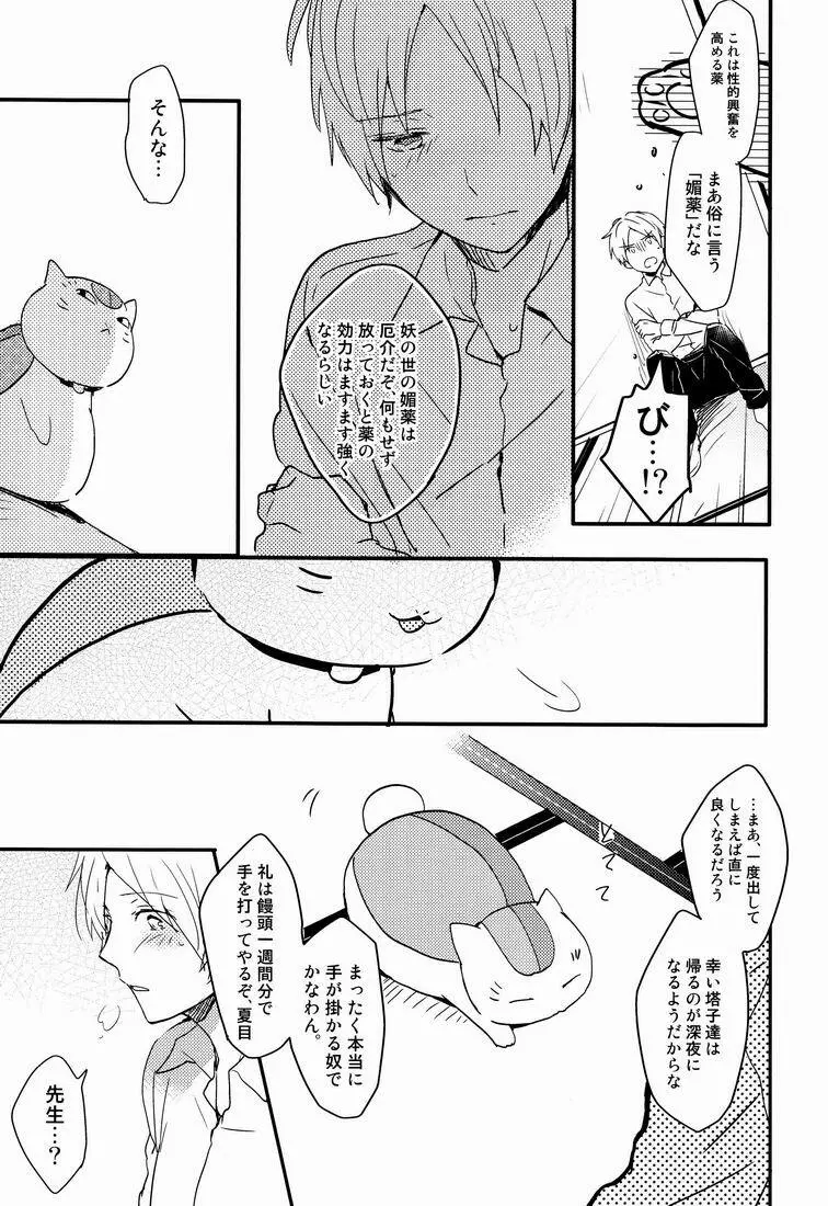 タダシイナオシカタ。 - page6