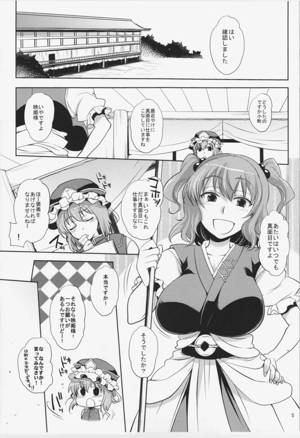 小町さんの柔らかくて気持ちいい処でくちゅくちゅパンパンする話 - page5