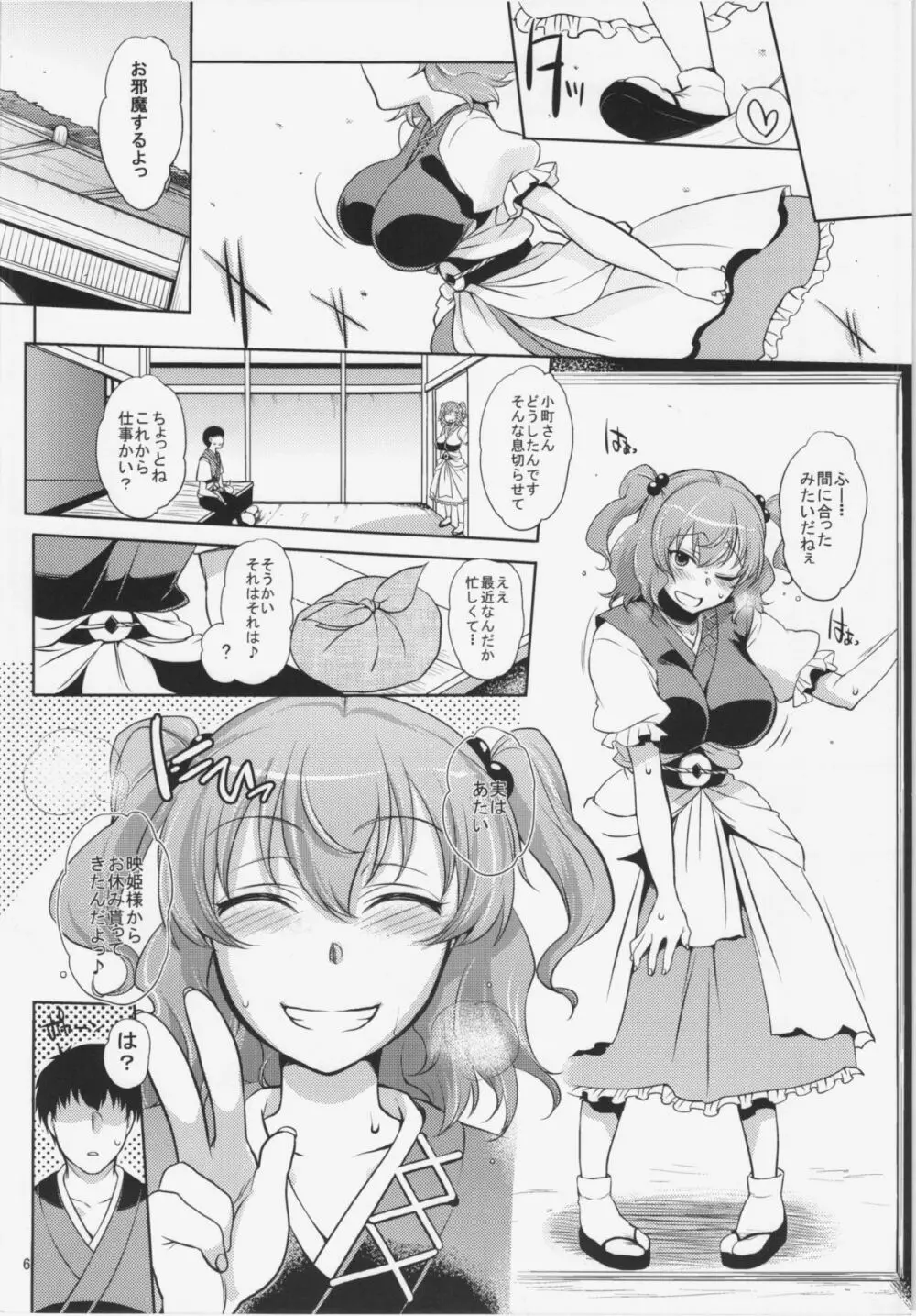 小町さんの柔らかくて気持ちいい処でくちゅくちゅパンパンする話 - page6