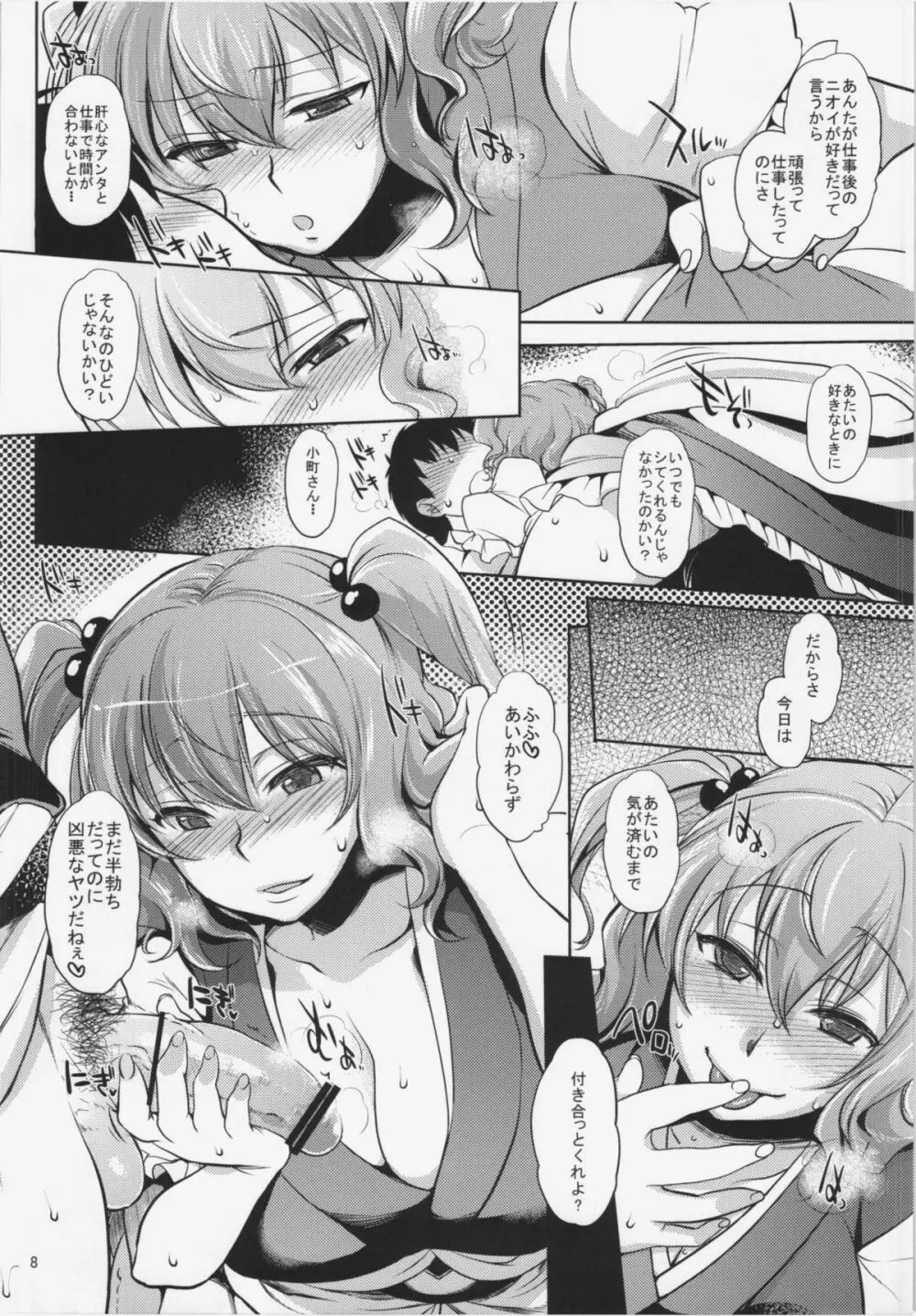 小町さんの柔らかくて気持ちいい処でくちゅくちゅパンパンする話 - page8