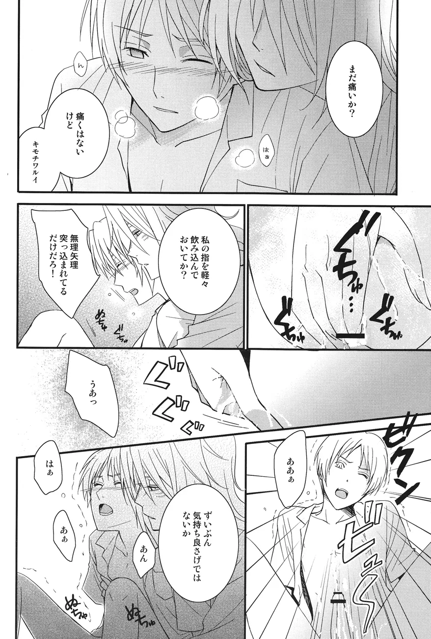 私のだと言っている - page12