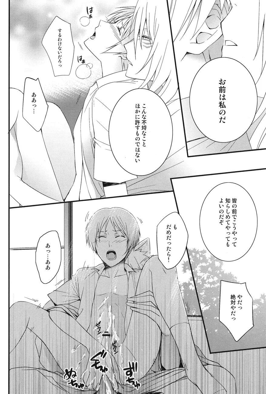 私のだと言っている - page16