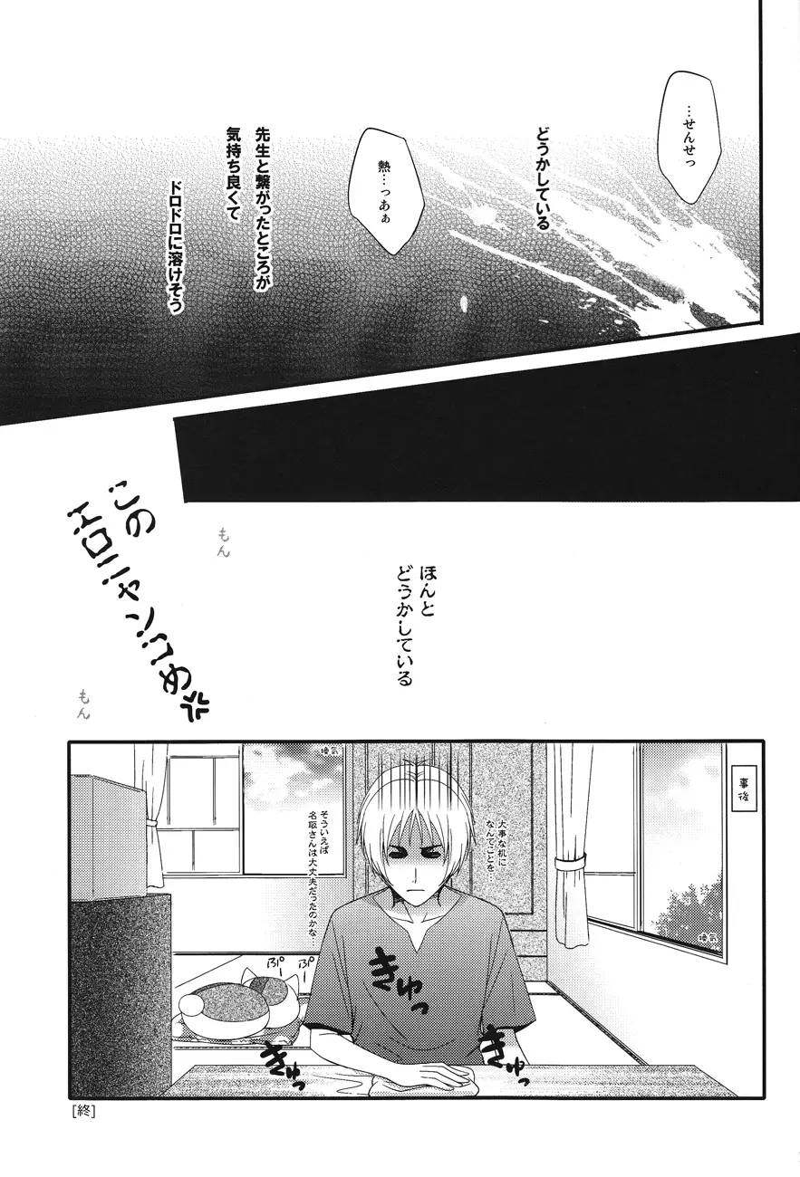 私のだと言っている - page17