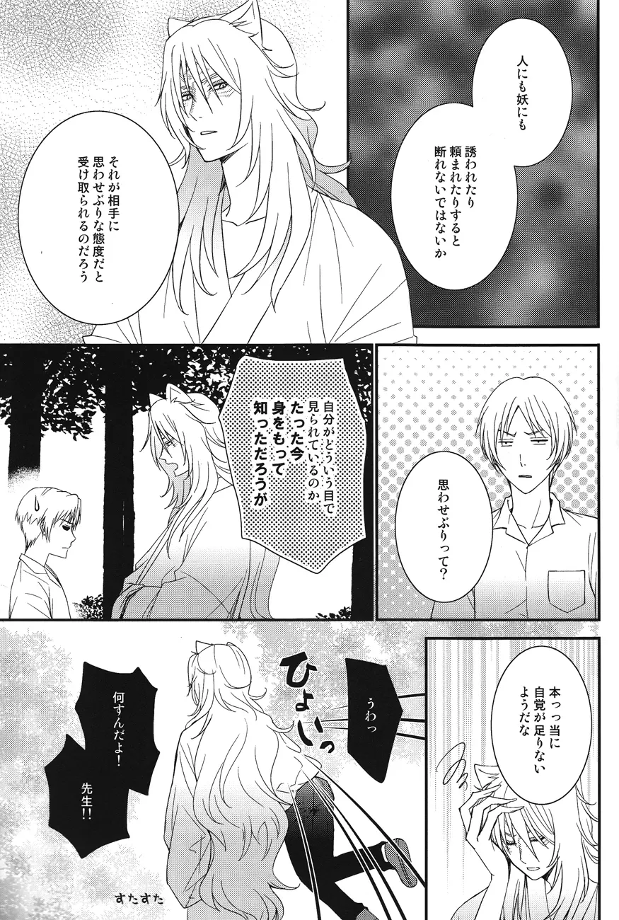 私のだと言っている - page5