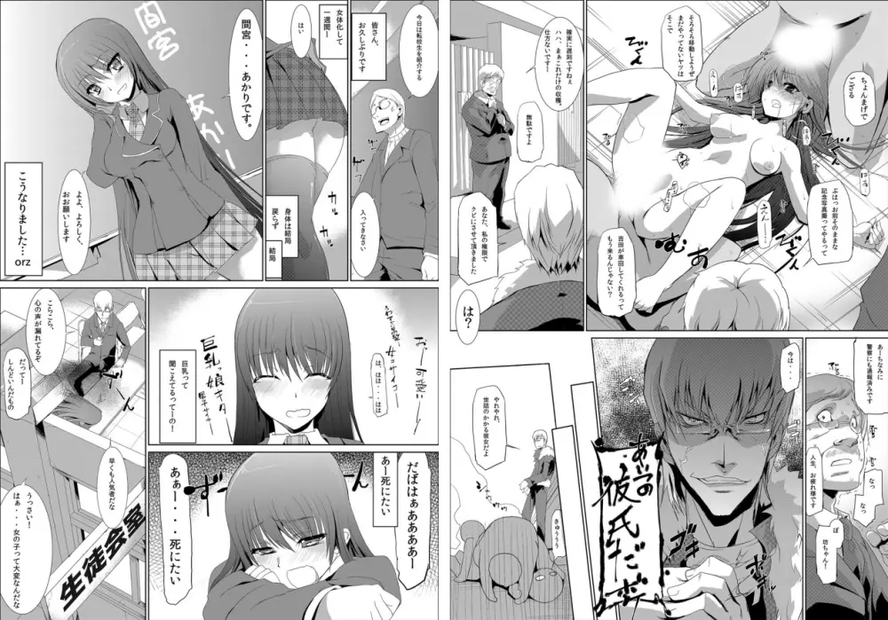 4時間で200回イク女～強制女体化プロジェクト～ - page12