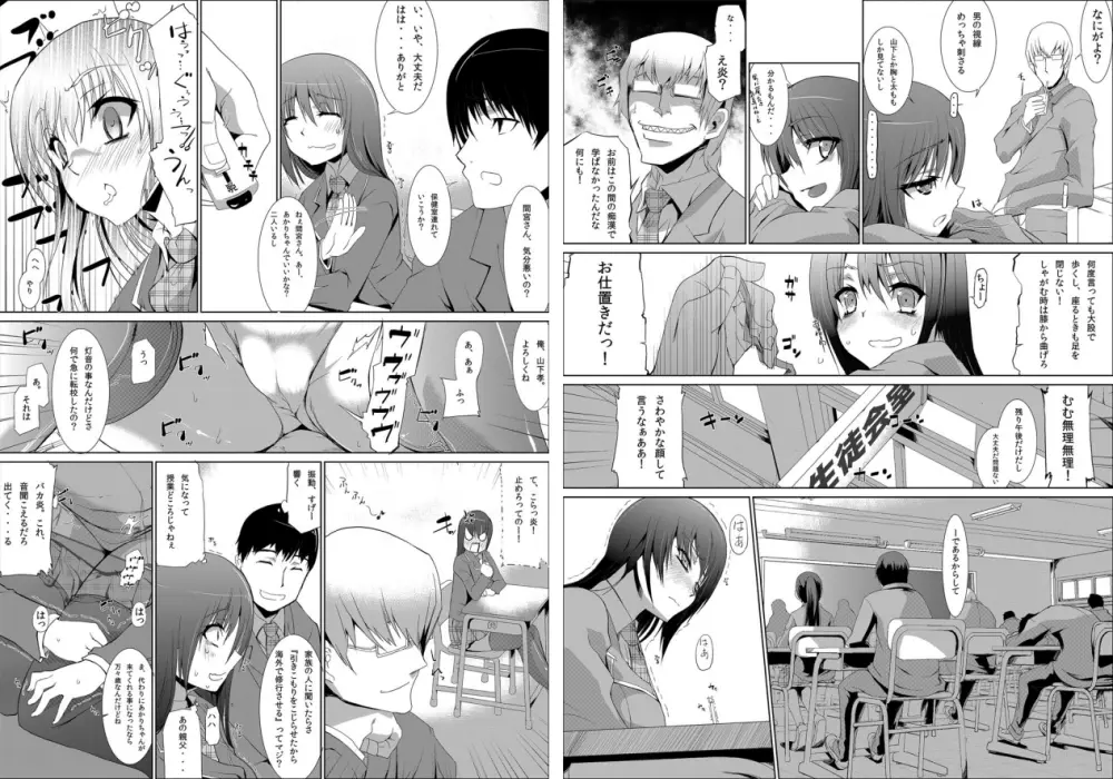 4時間で200回イク女～強制女体化プロジェクト～ - page13