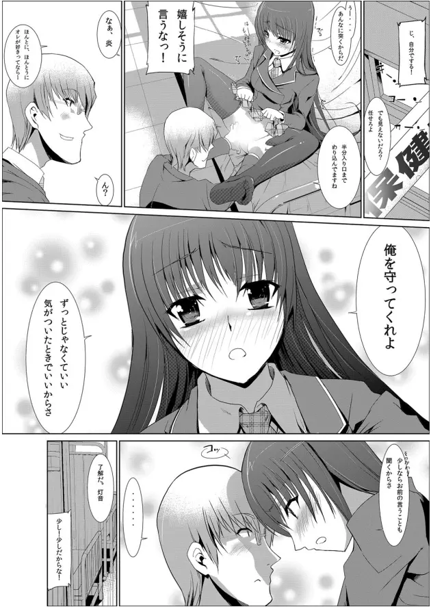 4時間で200回イク女～強制女体化プロジェクト～ - page17